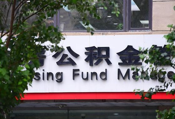 2025个人贷款最新政策-牡丹江公积金代办平台